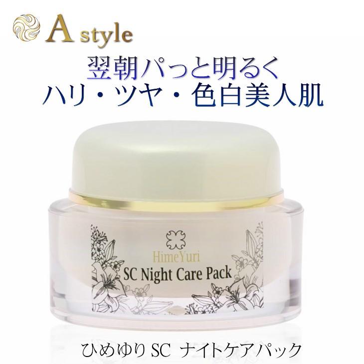 ヒト幹細胞 パック ひめゆり SC ナイトケアパック エイジング フラーレン ビタミンC誘導体　ナイトパック 引き締め 毛穴 リフトアップ 夜 夜 シワ ほうれい線 | 