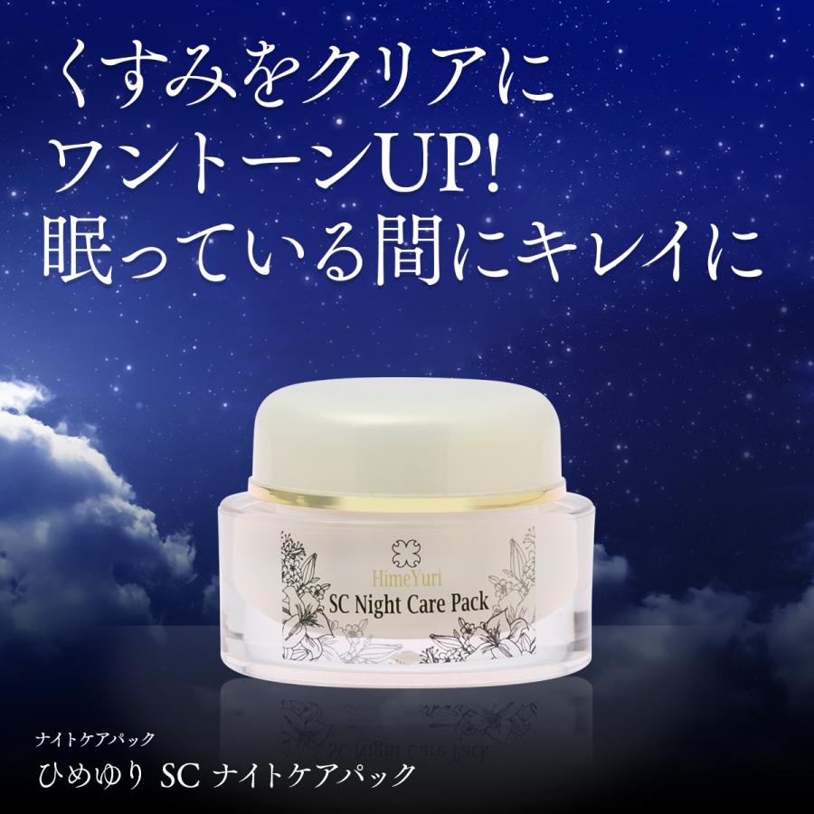 ヒト幹細胞 パック ひめゆり SC ナイトケアパック エイジング フラーレン ビタミンC誘導体　ナイトパック 引き締め 毛穴 リフトアップ 夜 夜 シワ ほうれい線 |  | 01