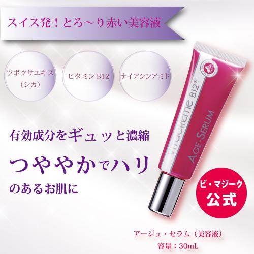 VITACREME 【公式】Vitacreme B12 アージュ・セラム特別3本 VITACREME 【公式】Vitacreme B12 アージュ・セラム特別3本