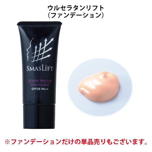 スマスリフト　ウルセラタンリフト　SMASLIFT 40g 4本セット スマスリフト / ウルセラタンリフトキットの公式商品情報｜美容