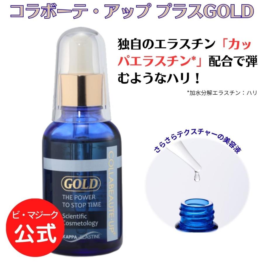 公式】Colla Beaute コラボーテ・アッププラスGOLD 独自成分