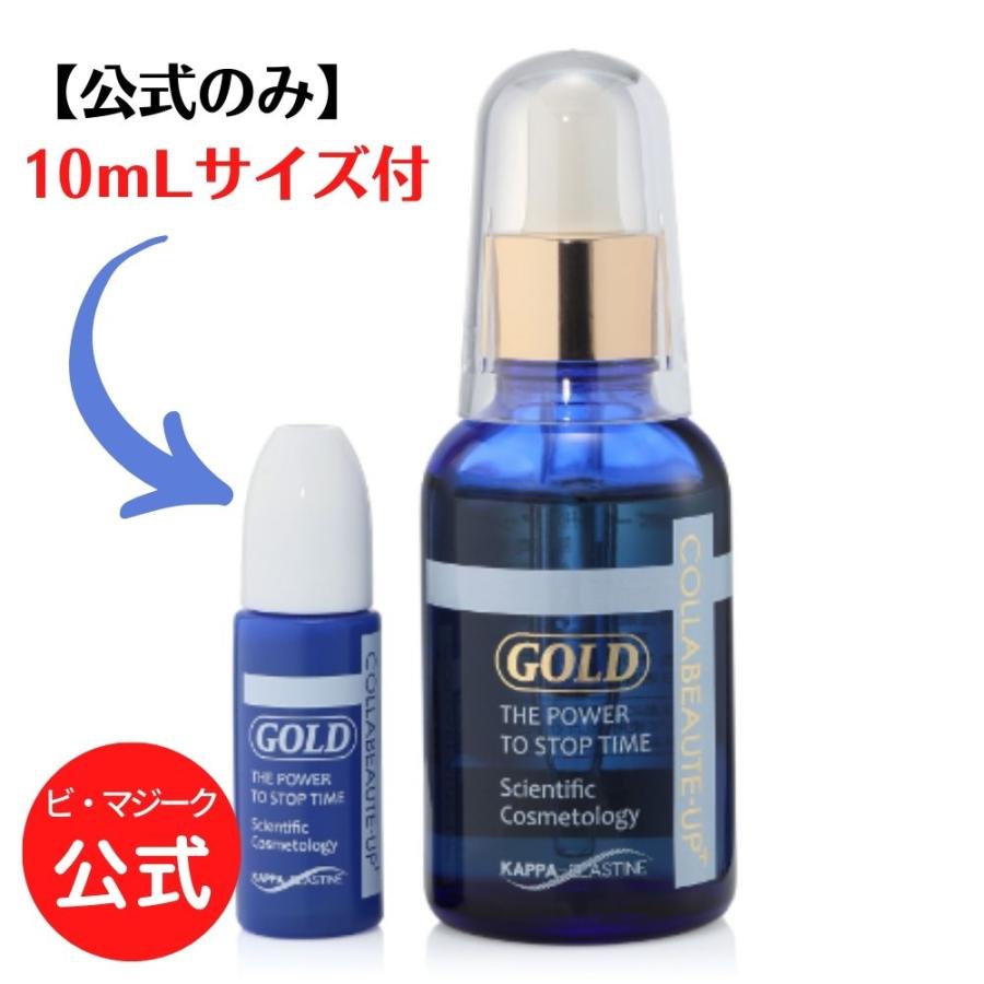 新品未使用　コラボーテ　アッププラス　GOLD 美容液　セット 公式】Colla Beaute コラボーテ・アッププラスGOLD 独自成分