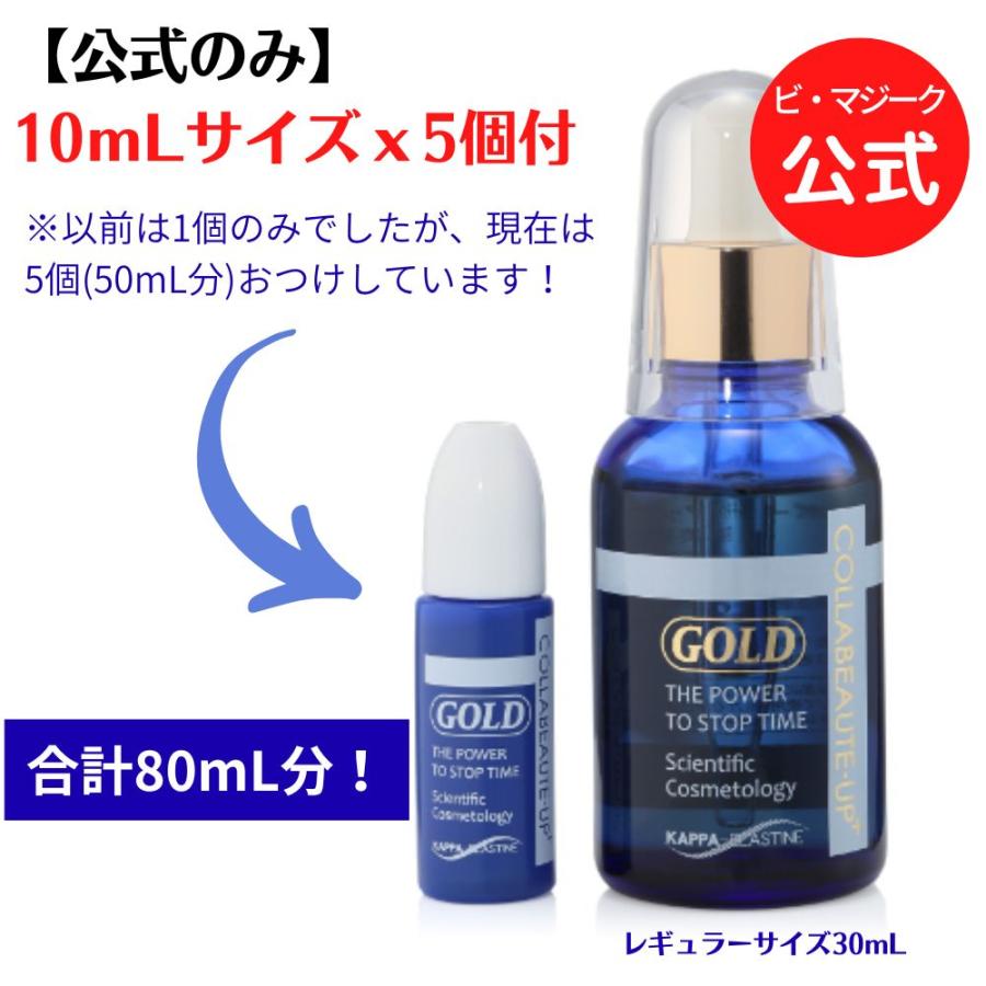 公式】Colla Beaute コラボーテ・アッププラスGOLD 独自成分カッパ