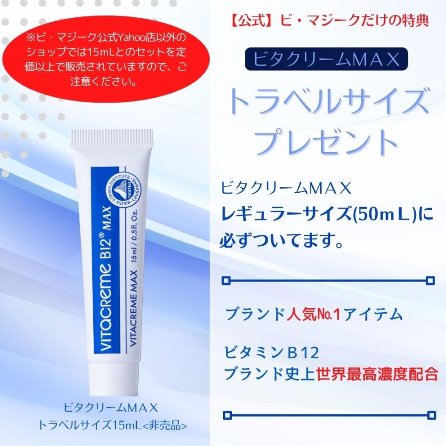 VITACREME 【ビタクリーム公式】Vitacreme B12 ビタクリーム MAX VITACREME 【ビタクリーム公式】Vitacreme B12 ビタクリーム MAX
