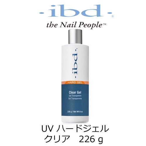 IBD クリアジェル ハードジェル クリア clear 8oz 226g hard gel UV