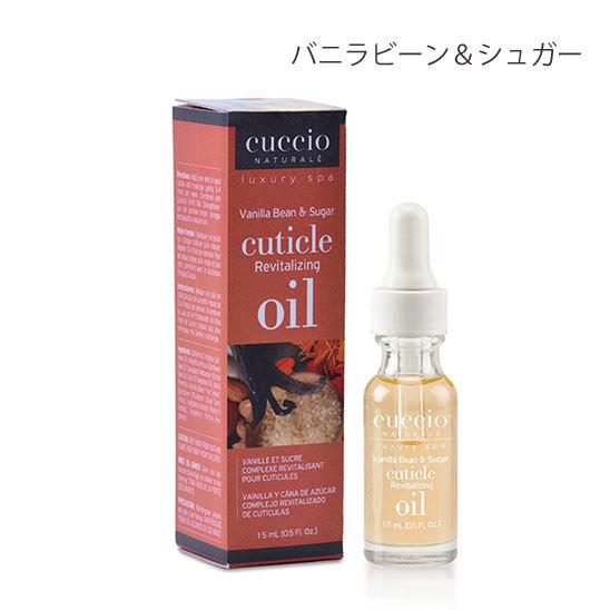 爪 甘皮 保湿 Cuccio キューティクルオイル 15ml バニラビーン＆シュガー 送料無料 CC3333Vienail Yahoo