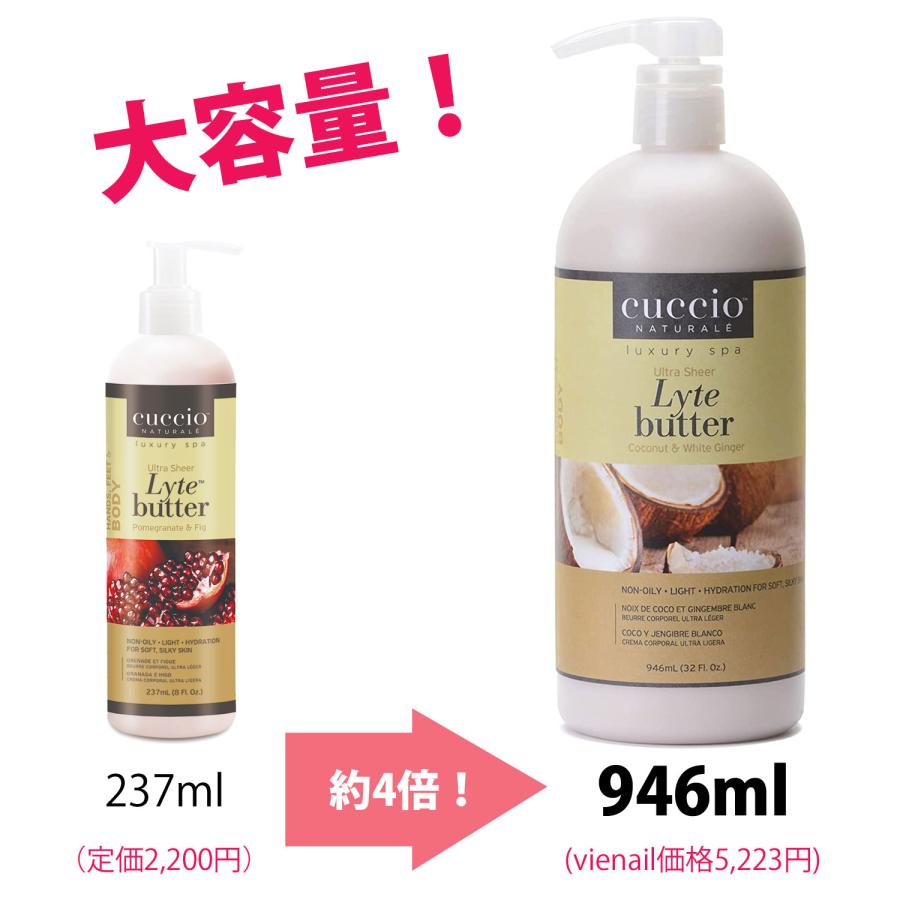 保湿 ボディケア Cuccio ウルトラシアバター 946ml バニラビーン＆シュガー 送料無料｜vienail｜02