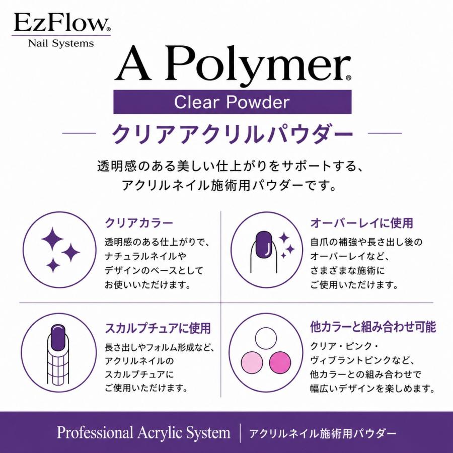 送料無料 EzFlow（イージーフロー）Aポリマー アクリルパウダー 453g