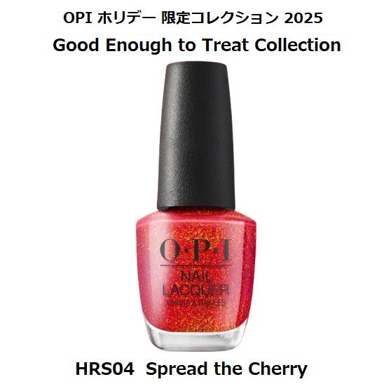 OPI ホリデー限定コレクション 2025 - HRS04 スプレッド ザ チェリー