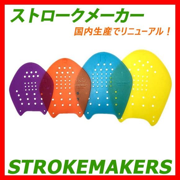 ストロークメーカー 0.5番オレンジ 2013140 水泳 競泳 トレーニング パドル 半透明 ネコポス発送 代引き不可 |  | 01