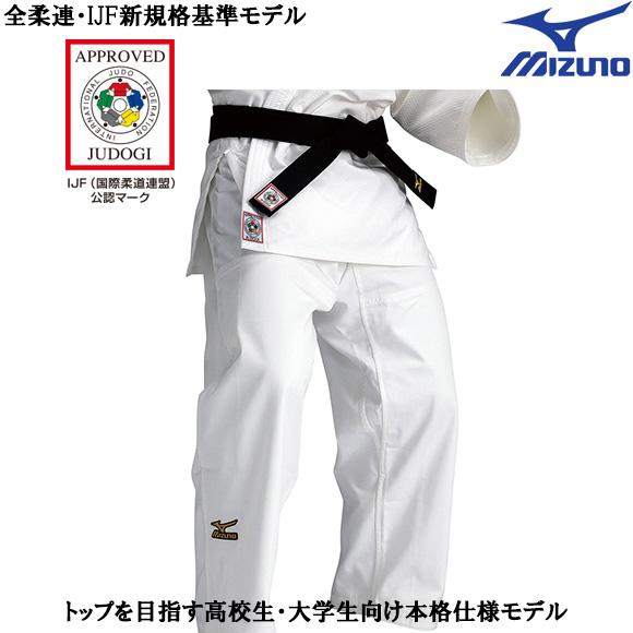 MIZUNO 即し ミズノ 全柔連・IJF新規格基準モデル柔道衣 優勝 上衣 