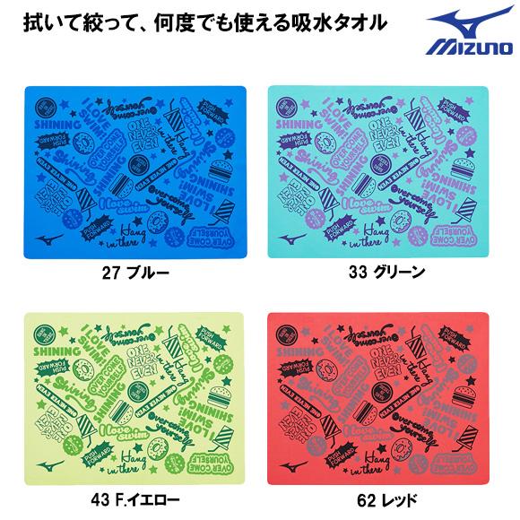 MIZUNO（ミズノ） 24春夏 スイムタオル セーム N2JYB001 水泳 競泳