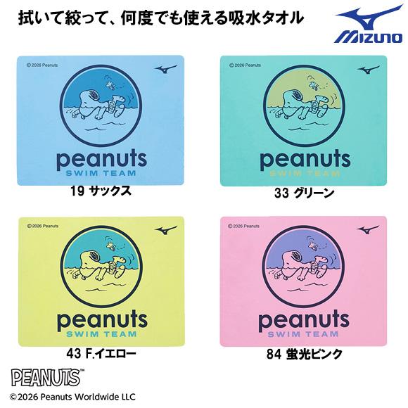 MIZUNO（ミズノ） 26春夏 スイムタオル セーム PEANUTS スヌーピー