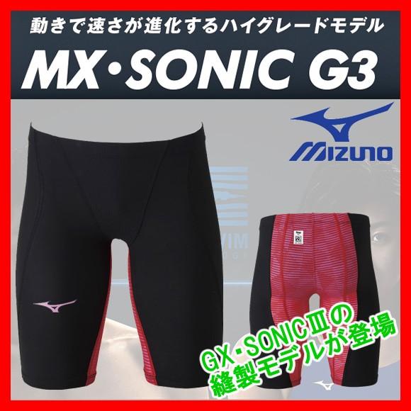 mizuno mx sonic g3