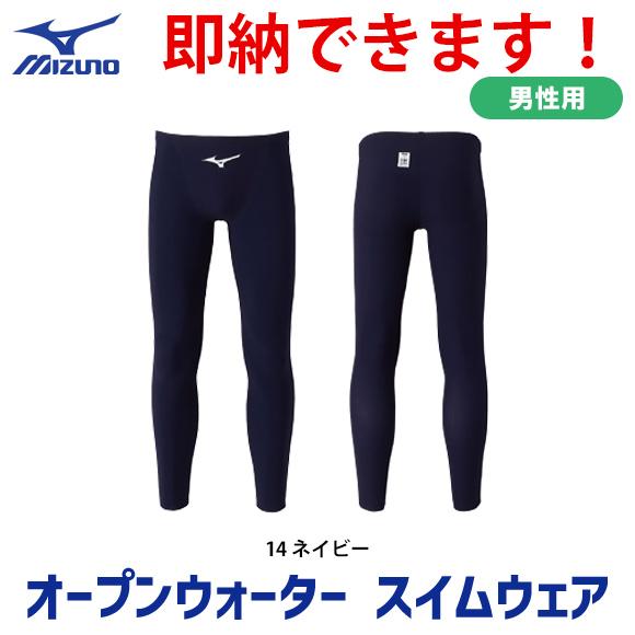 MIZUNO（ミズノ） 在庫有即納可！ オープンウォーター スイムウェア