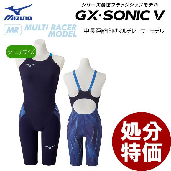 MIZUNO（ミズノ） 処分特価 GX・SONIC5 MR マルチレーサー N2MG020220