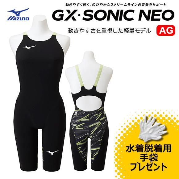 ミズノ 競泳水着レディース GX SONIC NEO AG-