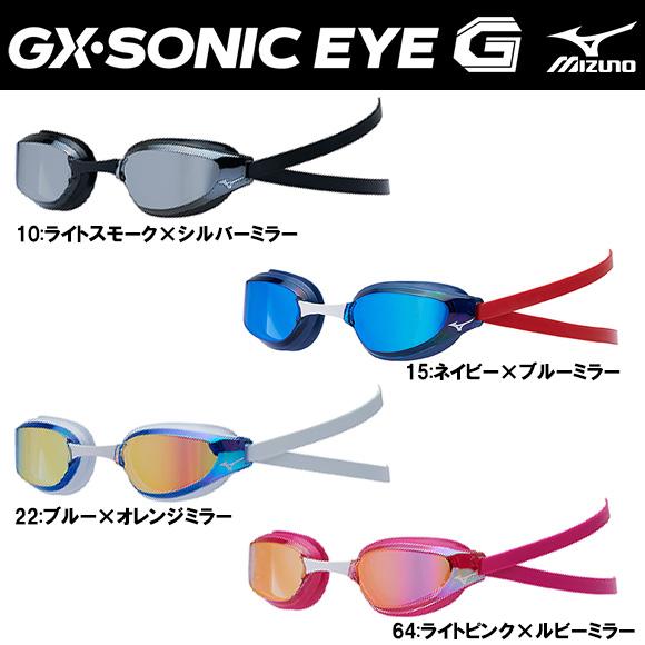 MIZUNO（ミズノ） GX・SONIC EYE G N3JEA321 クッションタイプ ミラー