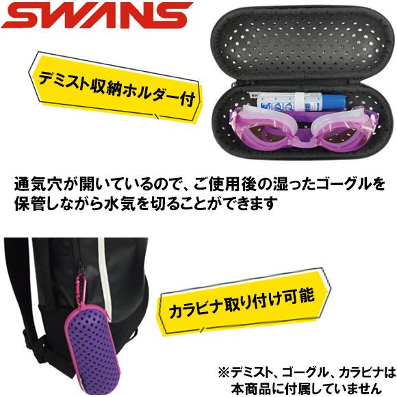 SWANS（スワンズ） SA-141 ゴーグルケース(M) 水泳 競泳用 : 水泳