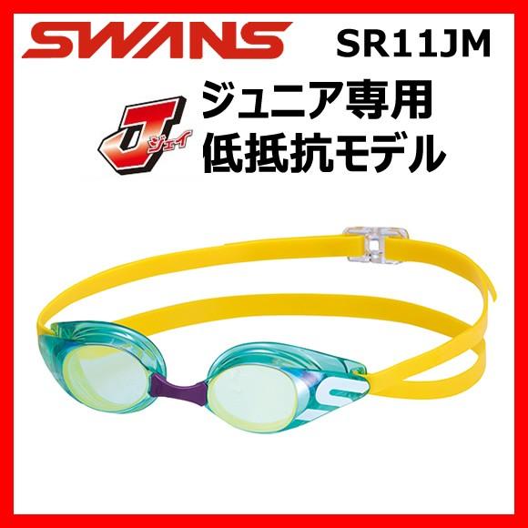 SWANS スワンズ SR-11JM ジュニア向けノンクッションスイムゴーグル ミラーレンズ 水泳 競泳用｜viento