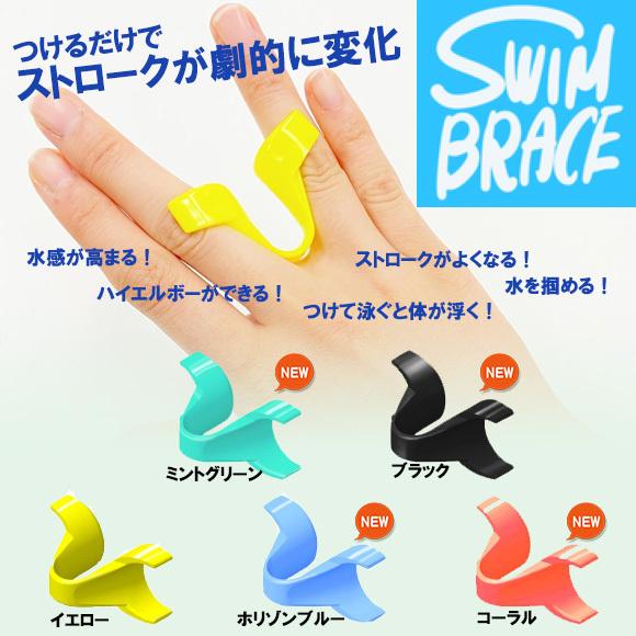 スイムブレース SWIMBRACE 水泳 競泳 トレーニング パドル ネコポス発送 代引き不可｜viento｜02