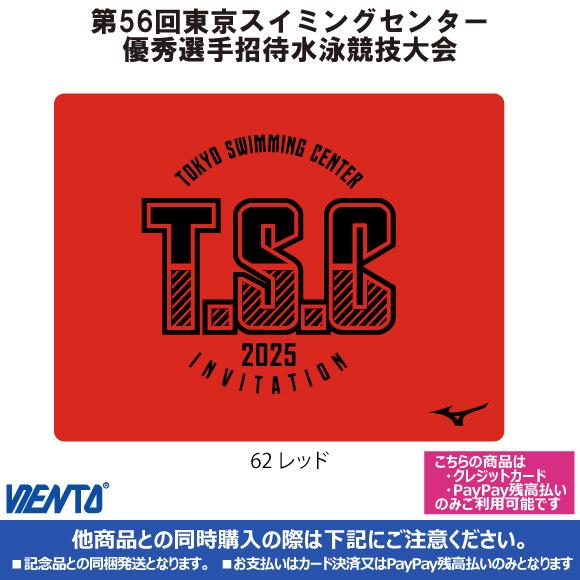 【2025年TSC招待記念品】セームタオル レッド 東京スイミングセンター優秀選手招待 | MIZUNO