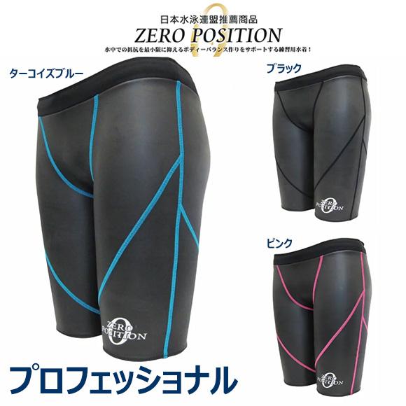 男女兼用 競泳練習用水着 浮力サポート ゼロポジション