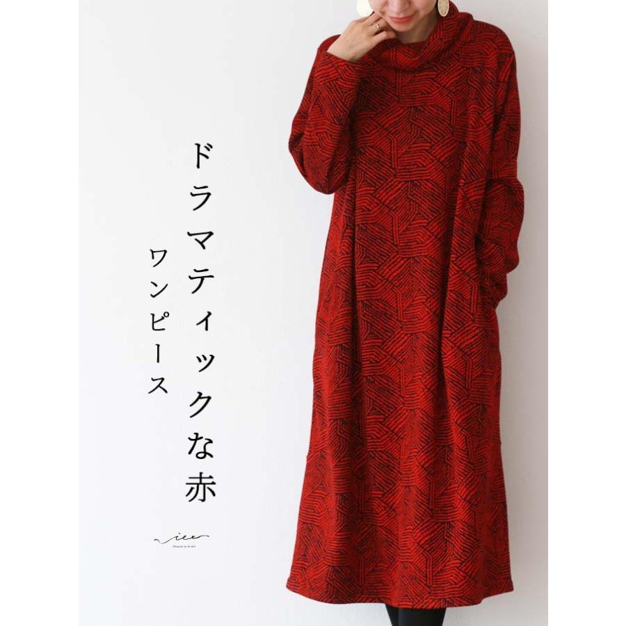 ワンピース 長袖 ドラマティックな 赤 レッド ロングワンピース シンプルな存在感 ハイネック レディース 40代