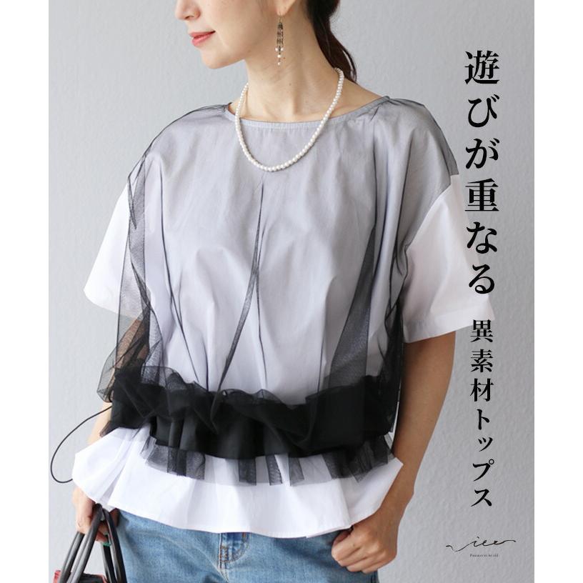 トップス 半袖 デザイン 異素材 シアー モノトーン レディース ミセス  