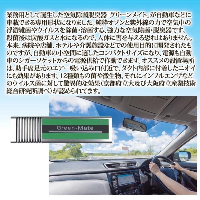 脱臭機 オゾン発生 車載用 空気 除菌 脱臭器 グリーンメイトミニ KT