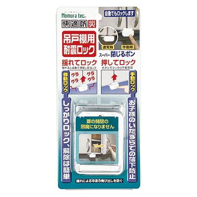 吊戸棚用 耐震ロック スーパー閉じるポン 地震対策 感知 自動でロック