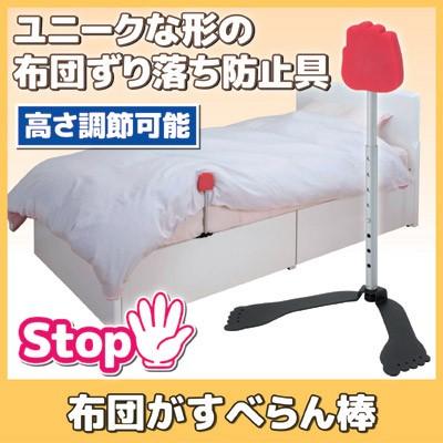 布団がすべらん棒 Sv 5103 ベッドガード サイドガード ずり落ち防止 差し込み式 Vie Shop 通販 Yahoo ショッピング