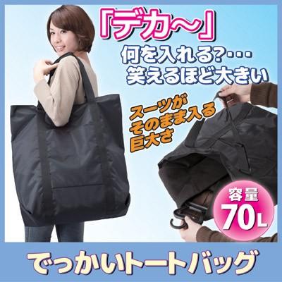 トートバッグ 大きめ でっかいトートバッグ メンズ レディース エコ  