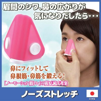 ノーズストレッチ Sv 5356 眉間 しわ ノーモーション筋トレ Vie Shop 通販 Yahoo ショッピング