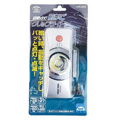 保護カバー付きのクリップライト4個セット 自転車 ライト 電池式 自動点灯 前かご クリップライト AHA-4306 防水