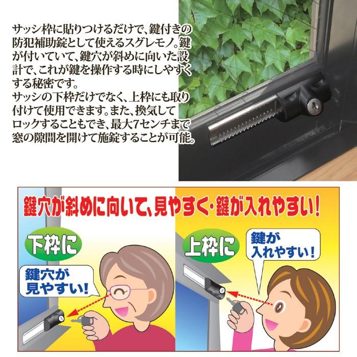 ノムラテック 窓 防犯グッズ 引き戸・サッシ用 補助錠 鍵付