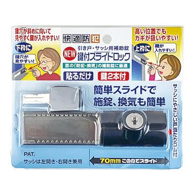 ノムラテック（Nomura Tec） 窓 防犯グッズ 引き戸・サッシ用 補助錠