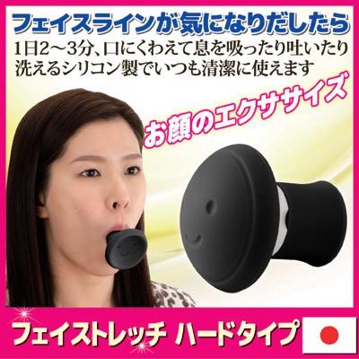 フェイスライン 引き締め グッズ フェイストレッチ ハードタイプ SV