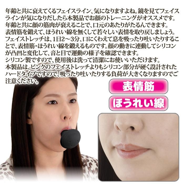 フェイスライン 引き締め グッズ フェイストレッチ ハードタイプ SV