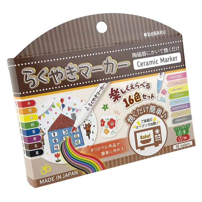 らくやきマーカー 16色セット RMTW-2200 陶器ペン お皿に描ける ペン