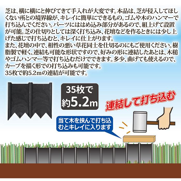 芝の根止め 35枚組　仕切り ストッパー 根止め 芝の根 花壇 家庭菜園 ガーデニング｜vieshop｜02