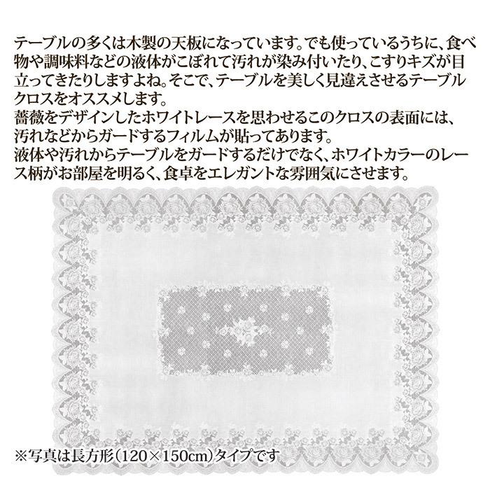 テーブルクロス レース 長方形 大 132×177cm 透明フィルム ビニール
