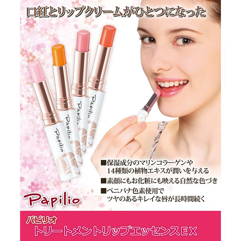 Papilio（パピリオ） トリートメント リップ エッセンスEX 色付き