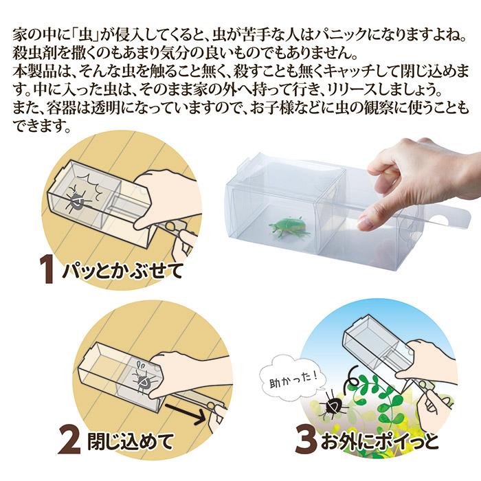 触らず むしキャッチリー AMC-100　害虫対策 カメムシ 蜘蛛 虫取り 虫観察 虫キャッチ 害虫 捕獲 観察 駆除 日本製 スマイルキッズ メール便送料無料｜vieshop｜02