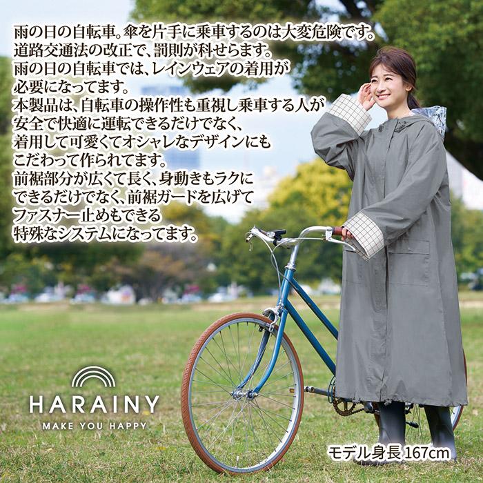 レインコート 自転車 ロングタイププラス グラフチェック 219524