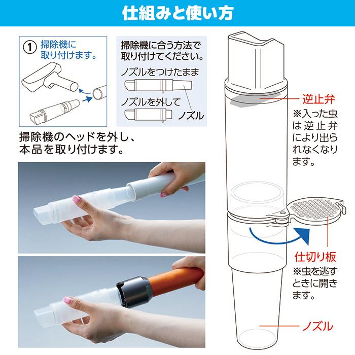 旭電機化成 触らず むしキャッチリー 掃除機用 AMC-200 害虫対策 捕虫