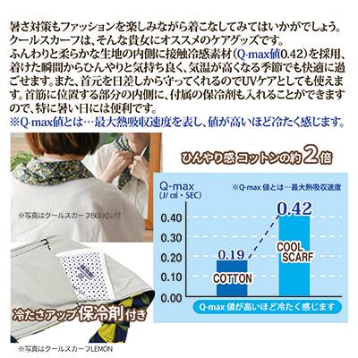 クールスカーフ FLEUR ネッククーラー 保冷剤 冷感グッズ ひんやり 首