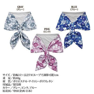 クールスカーフ FLEUR ネッククーラー 保冷剤 冷感グッズ ひんやり 首