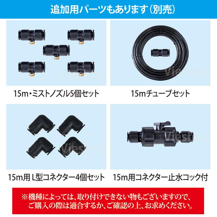 ゴトウ ミストシャワー 自作 ミストdeクールシャワー (ノズル10個