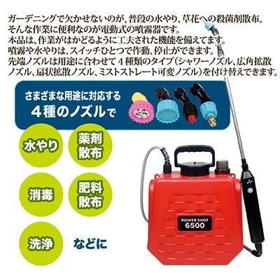 ゴトウ 電動噴霧器 充電式 水やり＆噴霧器 6.5L 小型 伸縮式 4種ノズル